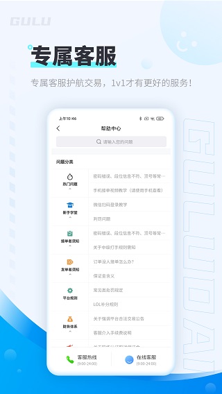 咕噜代练 - 安全无忧的Android精品软件下载