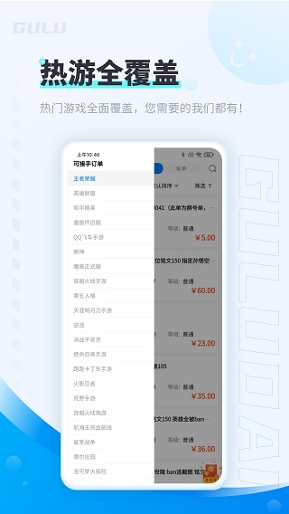 咕噜代练 - 安全无忧的Android精品软件下载