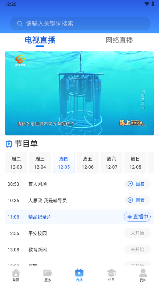 武汉教育电视台app - 官方移动平台，权威教育资讯