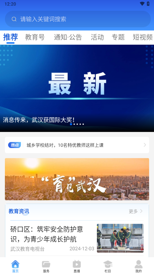 武汉教育电视台app - 官方移动平台，权威教育资讯