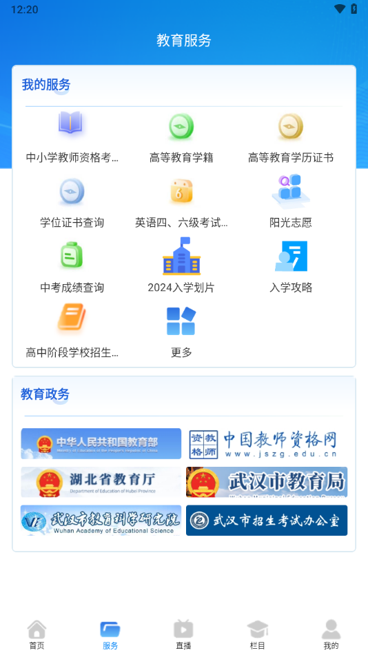 武汉教育电视台app - 官方移动平台，权威教育资讯