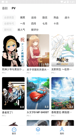 游迷动漫纯净版 - 免费在线观看高清动漫