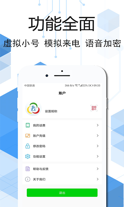 云信：基于云通信技术的安全即时通讯应用