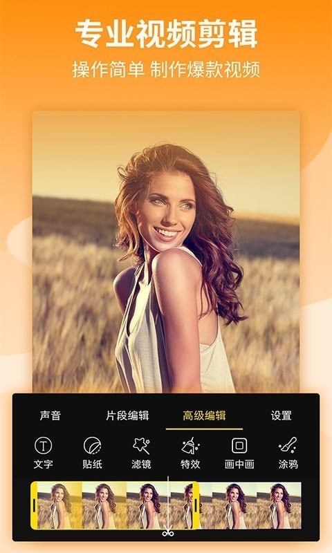 影视剪辑app：打造你的创意视频