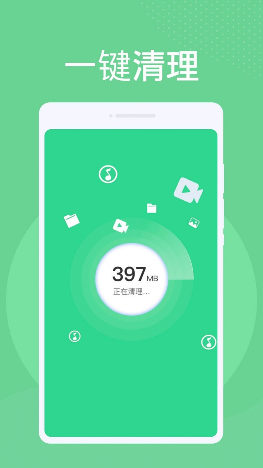 神州清理大师 - Android手机全面垃圾清理