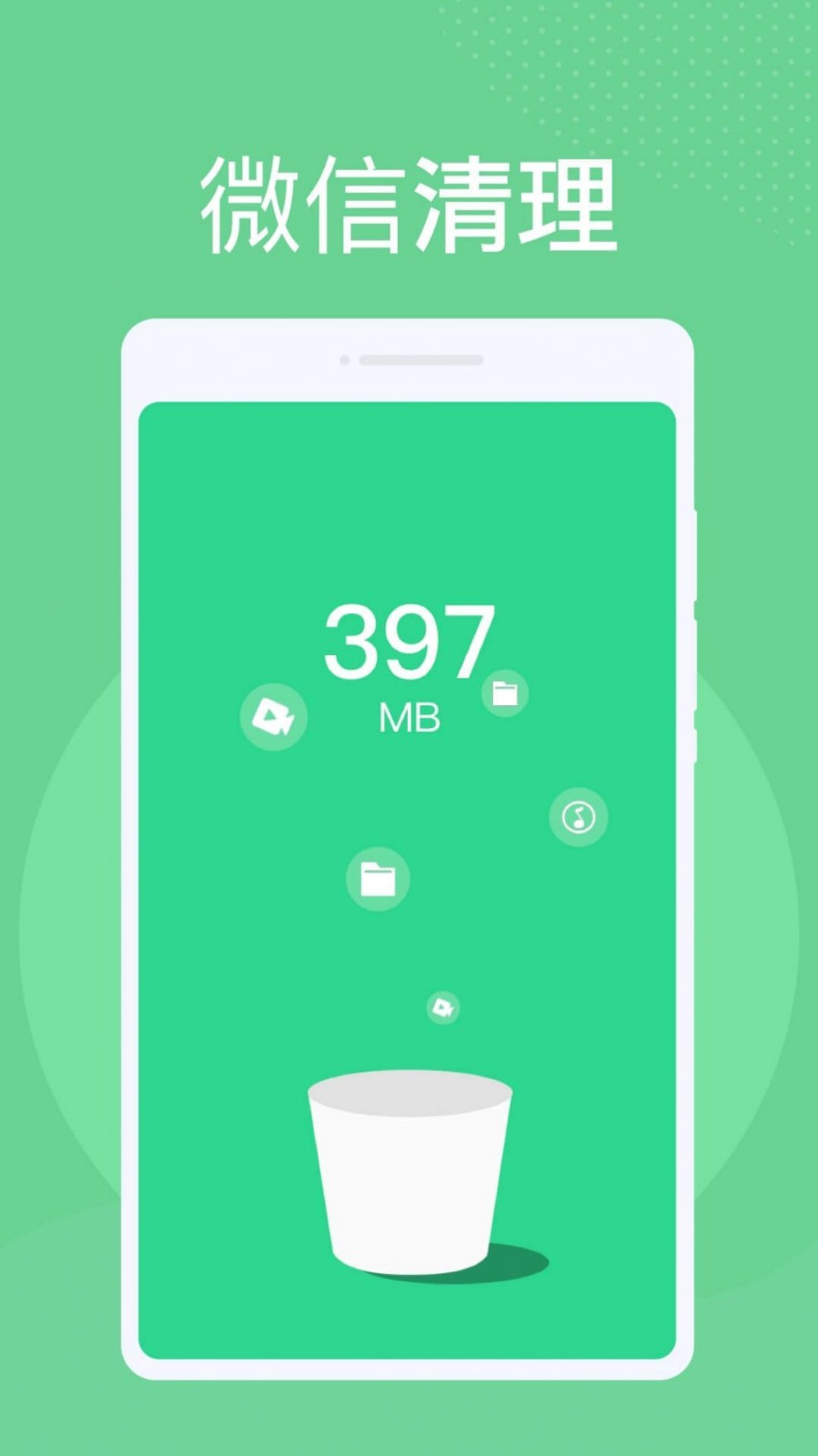 神州清理大师 - Android手机全面垃圾清理