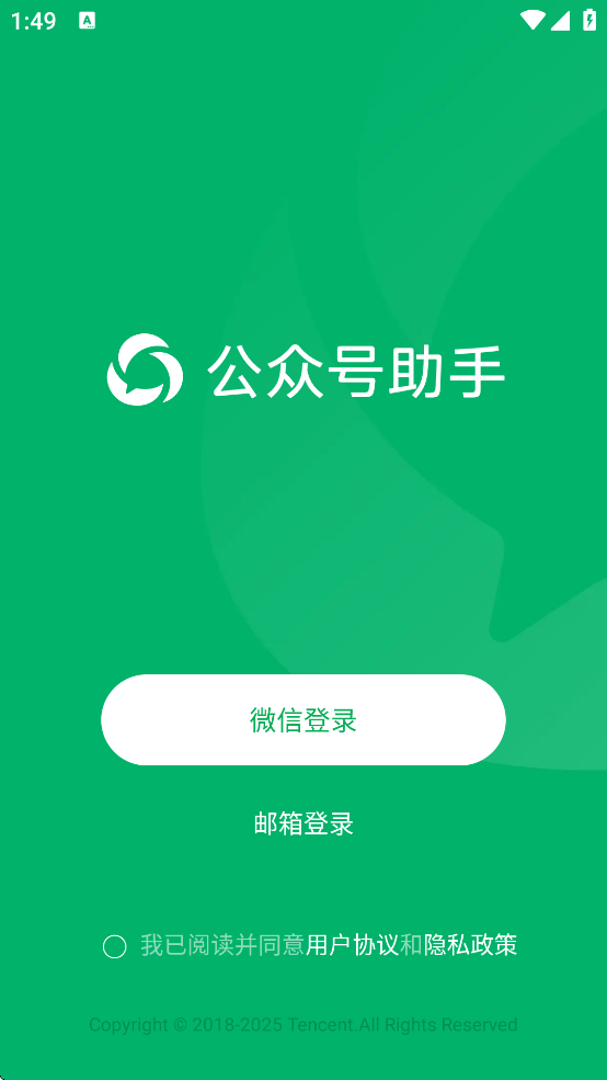 微信公众平台安全助手下载：一键管理订阅号，创作灵感触手可及