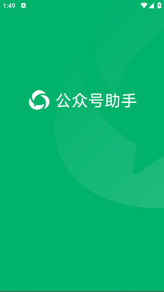 微信公众平台安全助手下载：一键管理订阅号，创作灵感触手可及