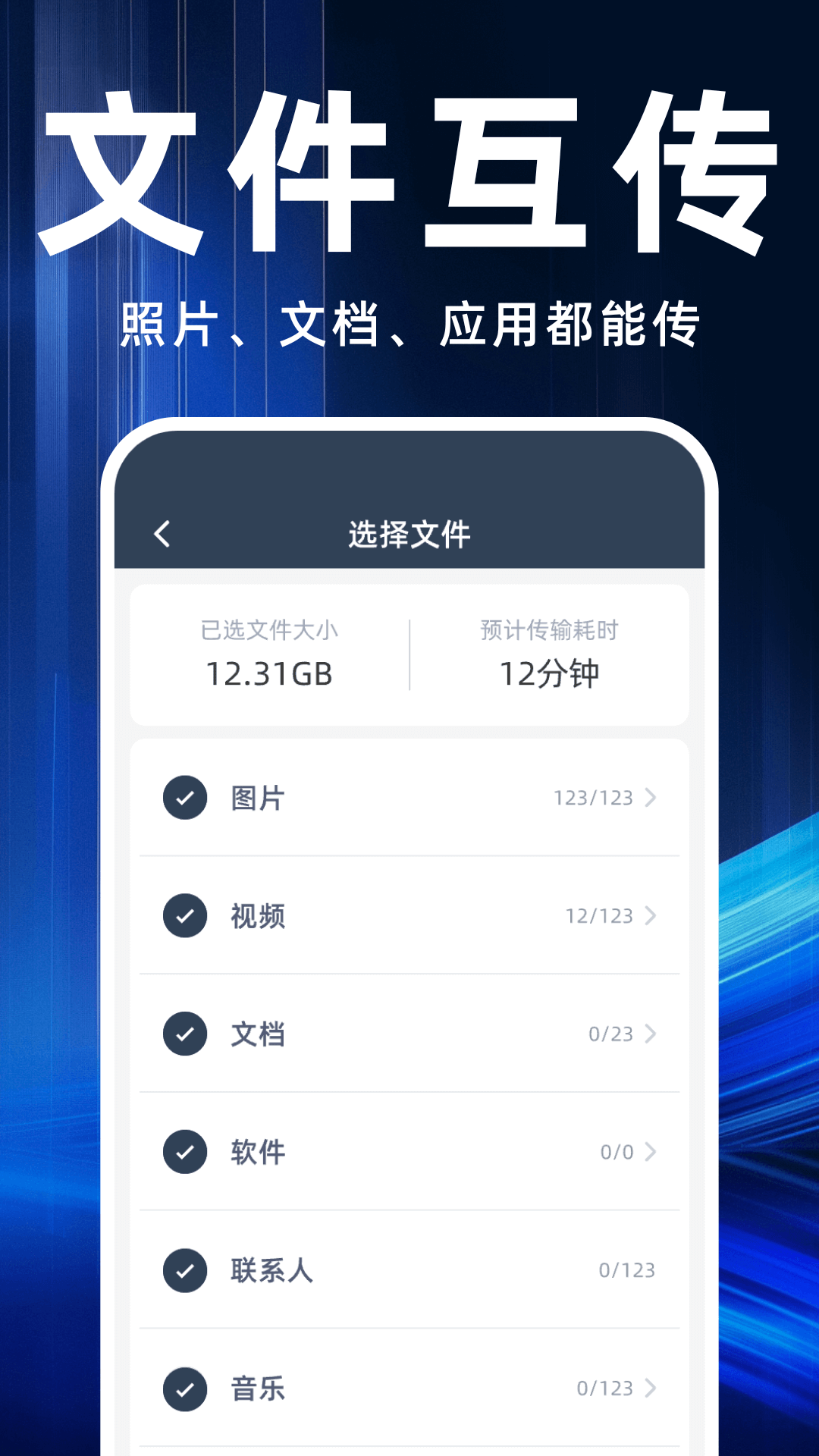 手机互传换机助手app - 极速传输，省时高效，专业级数据迁移工具