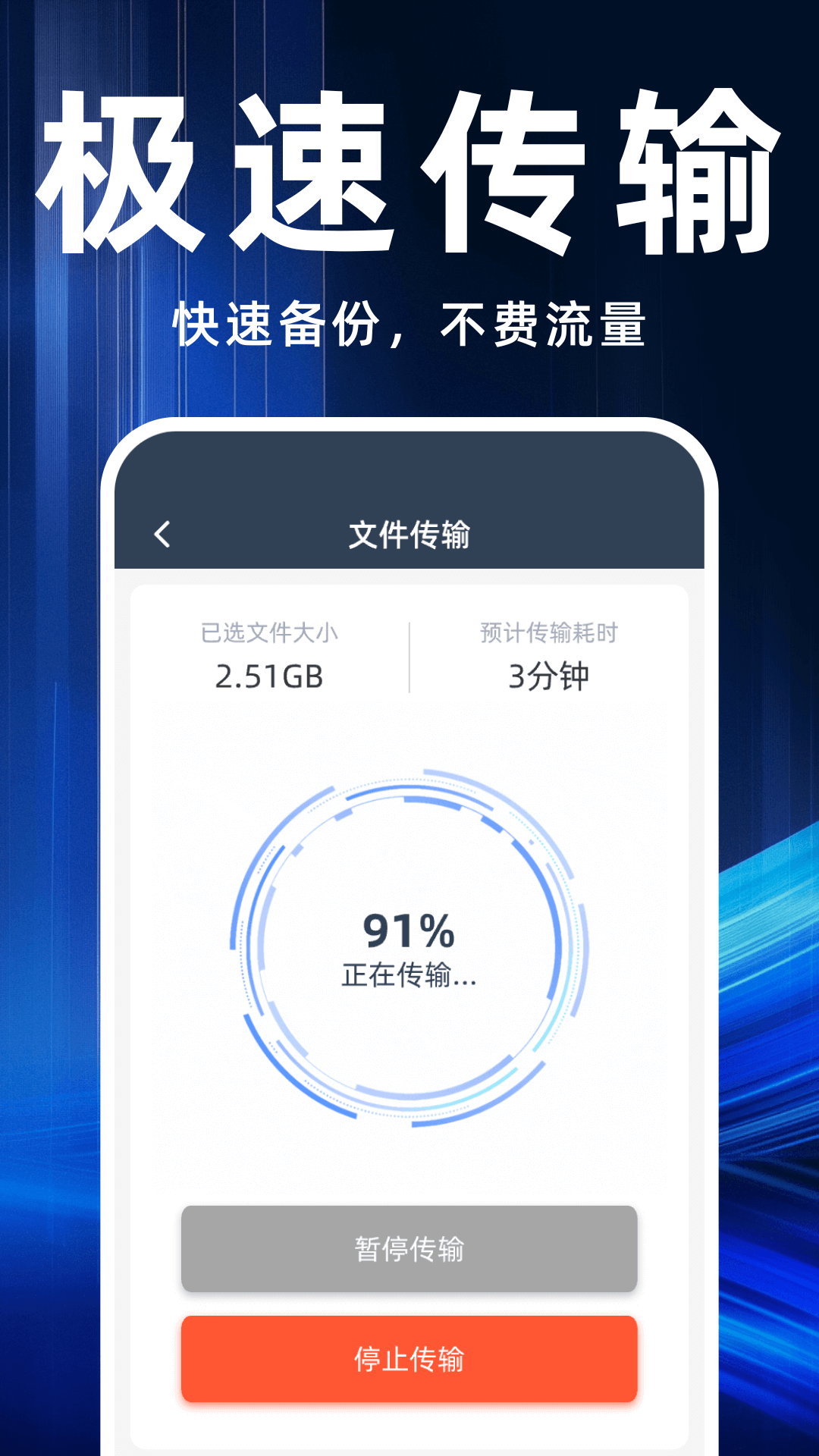 手机互传换机助手app - 极速传输，省时高效，专业级数据迁移工具