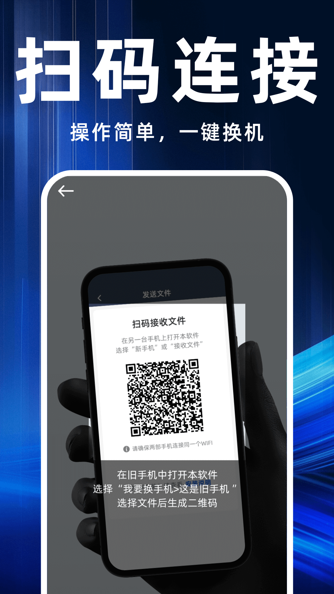 手机互传换机助手app - 极速传输，省时高效，专业级数据迁移工具