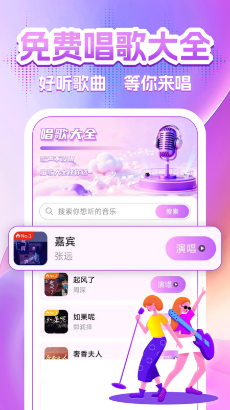 全民免费唱K大全App下载：专业移动K歌平台，免费享受优质K歌体验