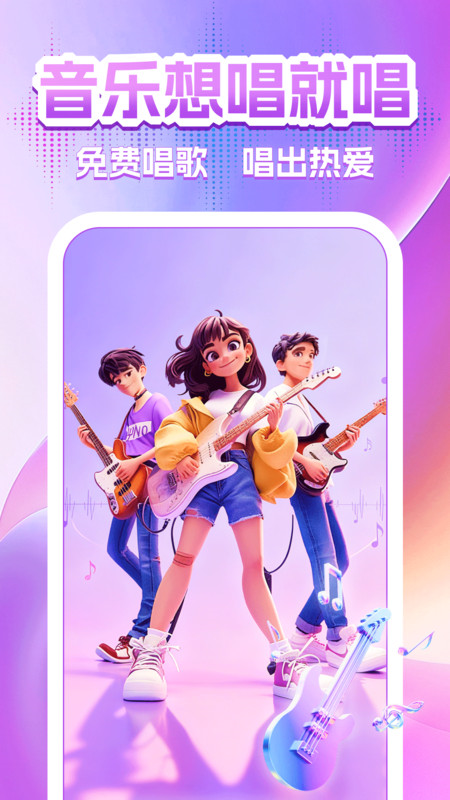全民免费唱K大全App下载：专业移动K歌平台，免费享受优质K歌体验