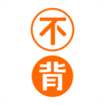 不背单词手机版：高效便捷的词汇学习工具