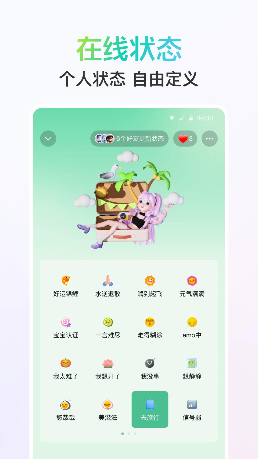 QQ9.0安卓版下载：全新界面设计与密友关系功能