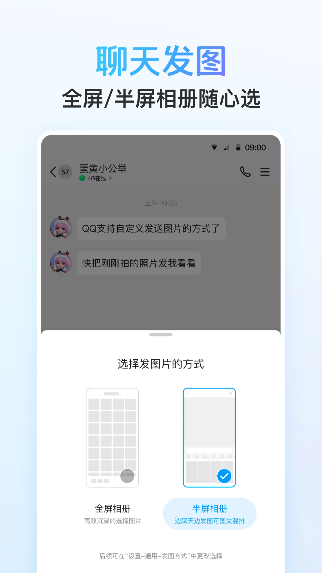 QQ9.0安卓版下载：全新界面设计与密友关系功能