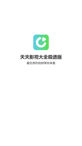 天天影视大全极速版 - 纯净观影体验