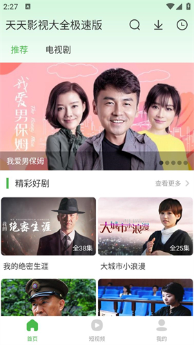 天天影视大全极速版 - 纯净观影体验