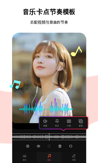 节奏酱app：打造连贯回忆的动感卡点剪辑神器