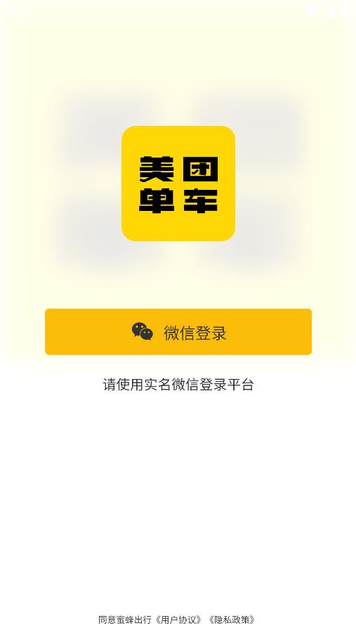 美团MT单车app下载：便捷、绿色、低碳的出行选择