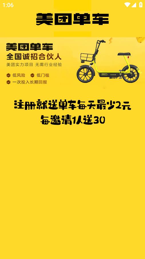 美团MT单车app下载：便捷、绿色、低碳的出行选择