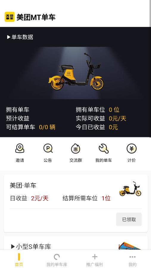 美团MT单车app下载：便捷、绿色、低碳的出行选择