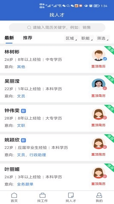 东莞招聘网app - 东莞本地求职招聘平台
