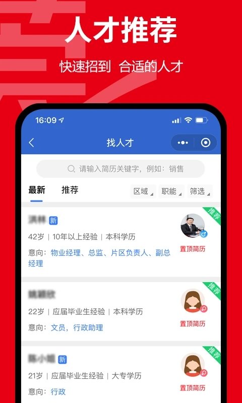 东莞招聘网app - 东莞本地求职招聘平台