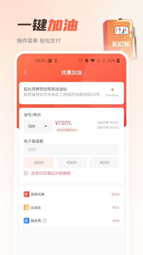 嘟嘟加油出行app：便捷加油服务，优惠省钱省心
