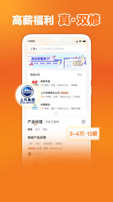 51job：求职者的在线招聘平台，下载享受更多工作机会