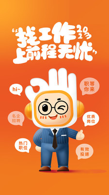 51job：求职者的在线招聘平台，下载享受更多工作机会