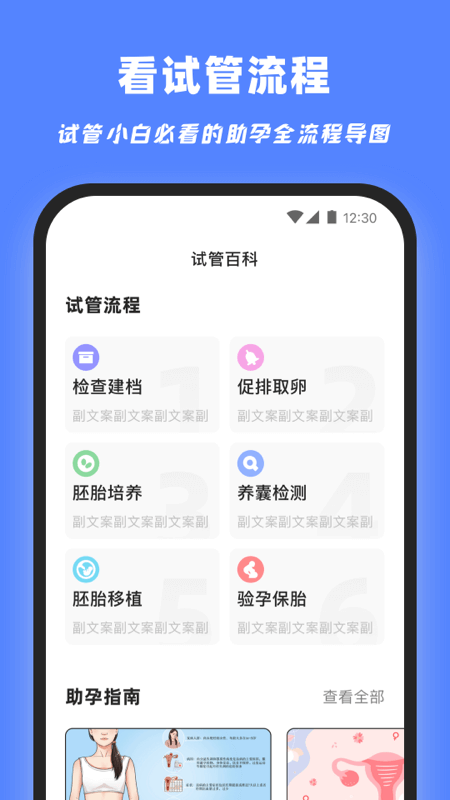 试管百科App下载 - 孕育健康助手