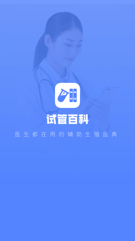试管百科App下载 - 孕育健康助手