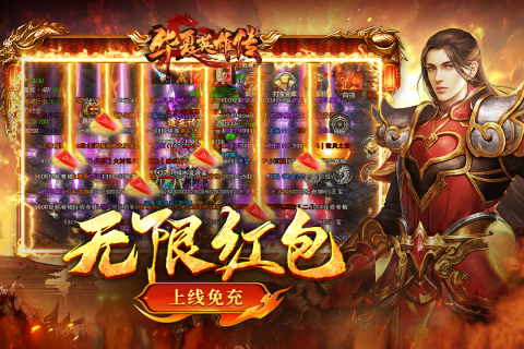 华夏英雄传九游版下载 - 领取五千元豪华大礼