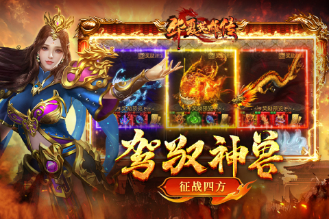 华夏英雄传九游版下载 - 领取五千元豪华大礼