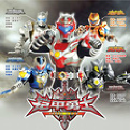 下载《铠甲勇士激斗传》安卓版，体验热血格斗快感