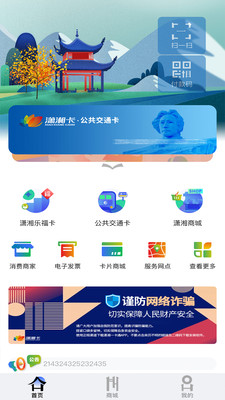 长沙市民专享：潇湘一卡通APP下载，便捷出行体验