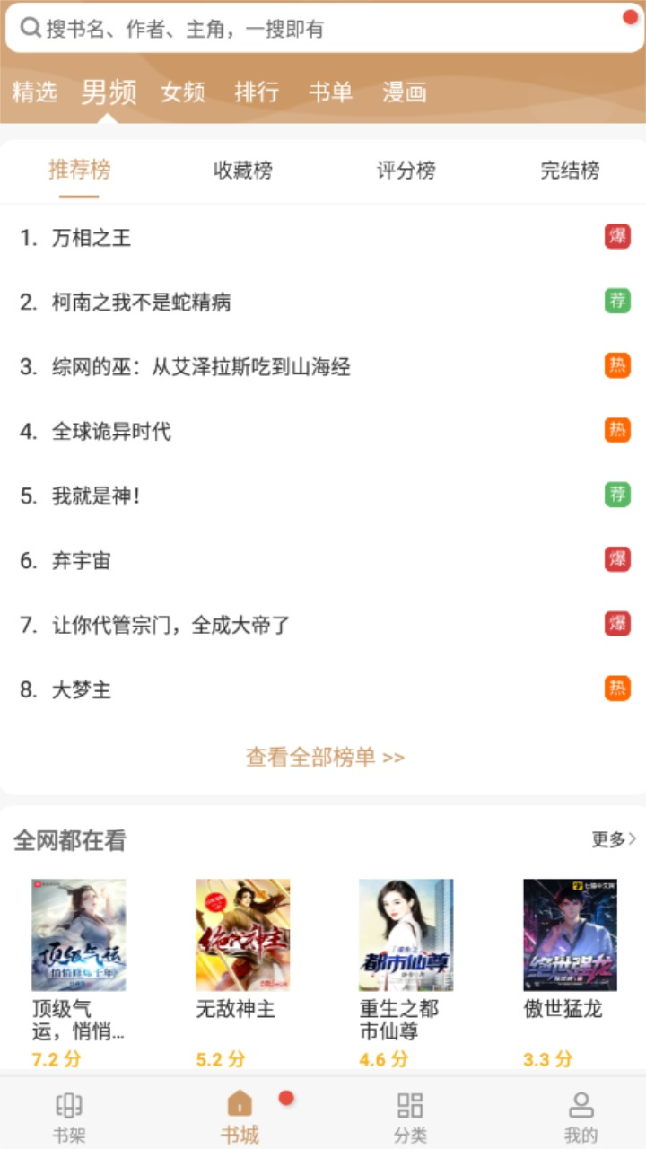 大书包小说 - 极速下载安卓小说漫画阅读应用