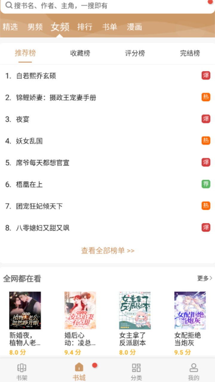 大书包小说 - 极速下载安卓小说漫画阅读应用