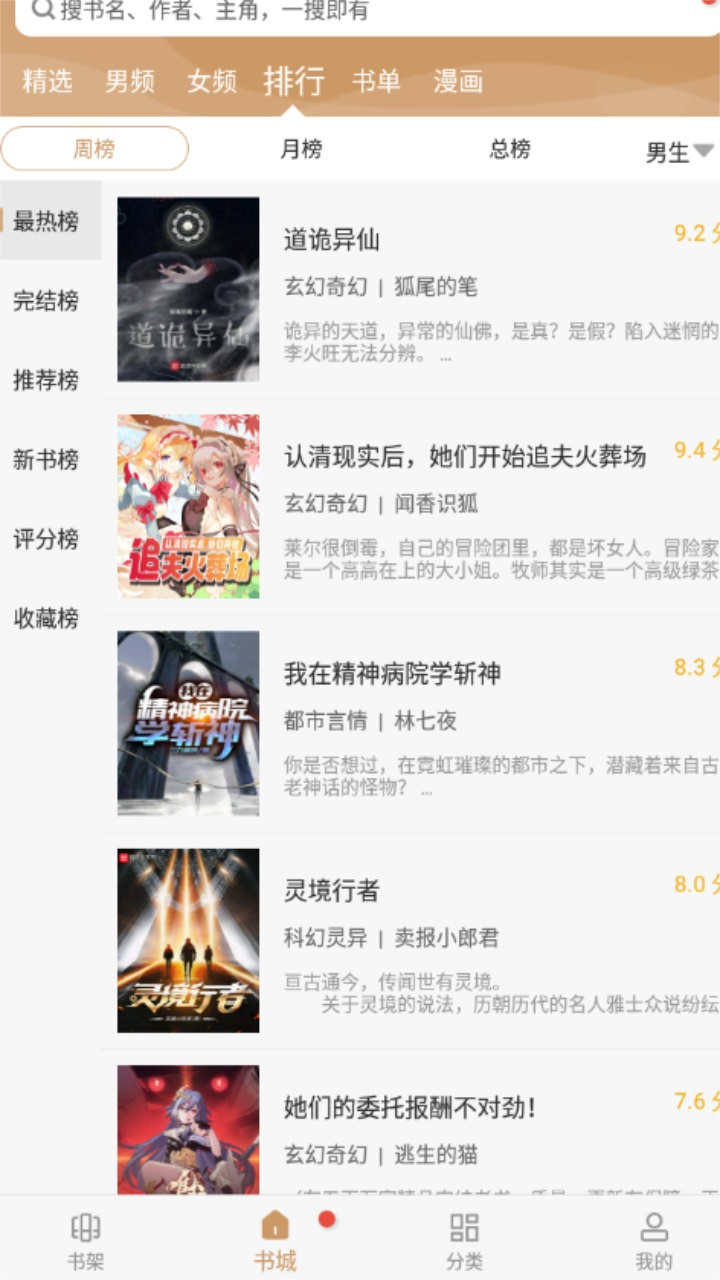 大书包小说 - 极速下载安卓小说漫画阅读应用