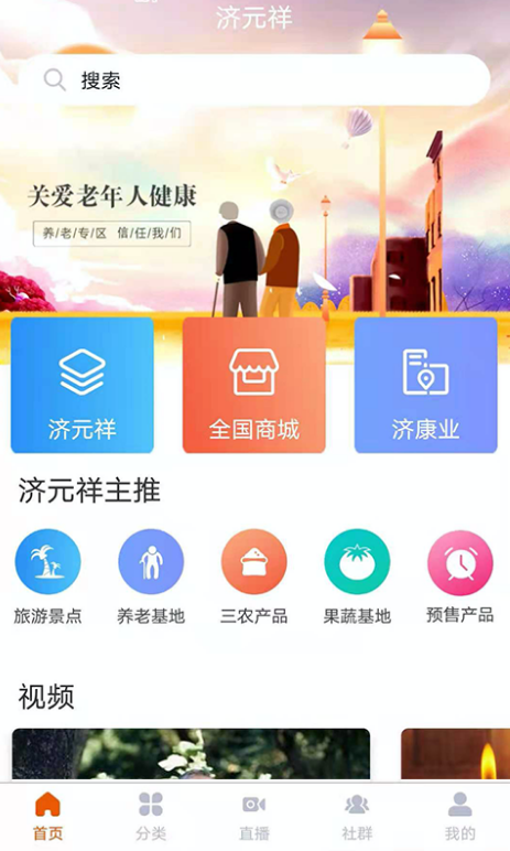 济元祥app：优化服务流程，提升老人购物体验