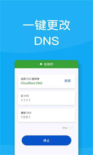 下载DNS转换器，提升Android网络连接速度