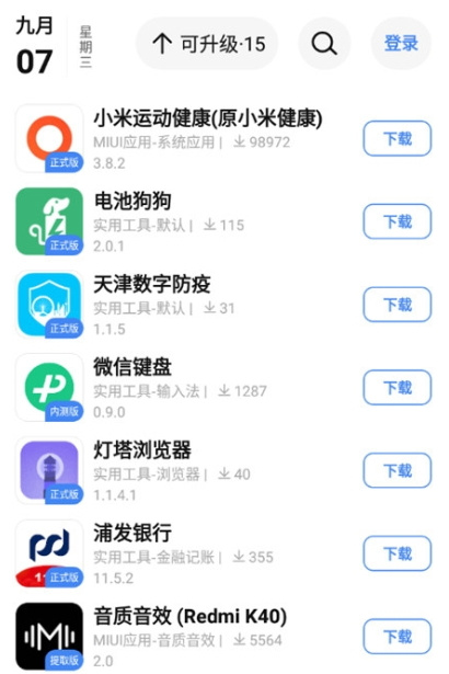 下载app分享最新版 - 强大的Android系统工具