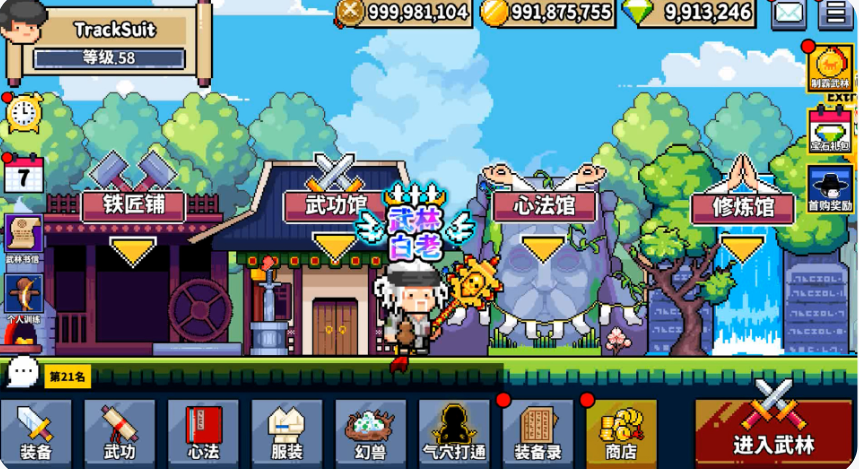 最新版《废柴武林》下载安装 - 打造顶级武侠之路