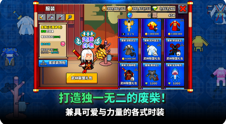 最新版《废柴武林》下载安装 - 打造顶级武侠之路