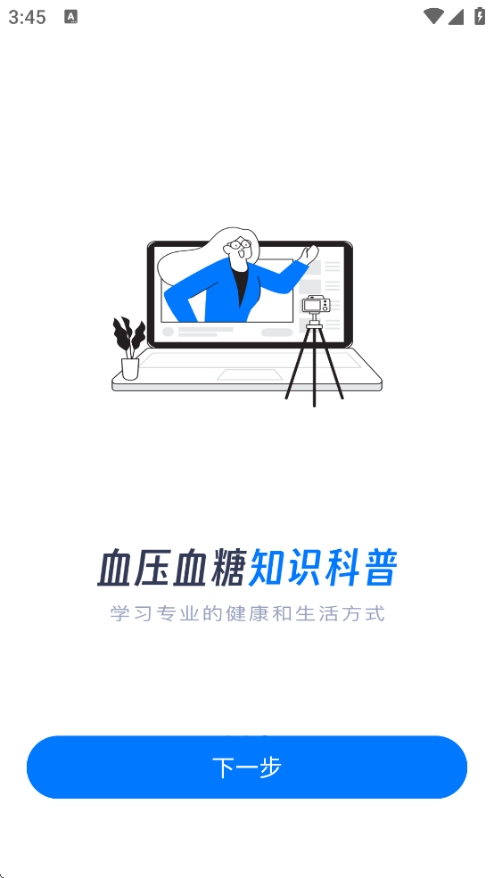 血压血糖测测：高效健康管理助手