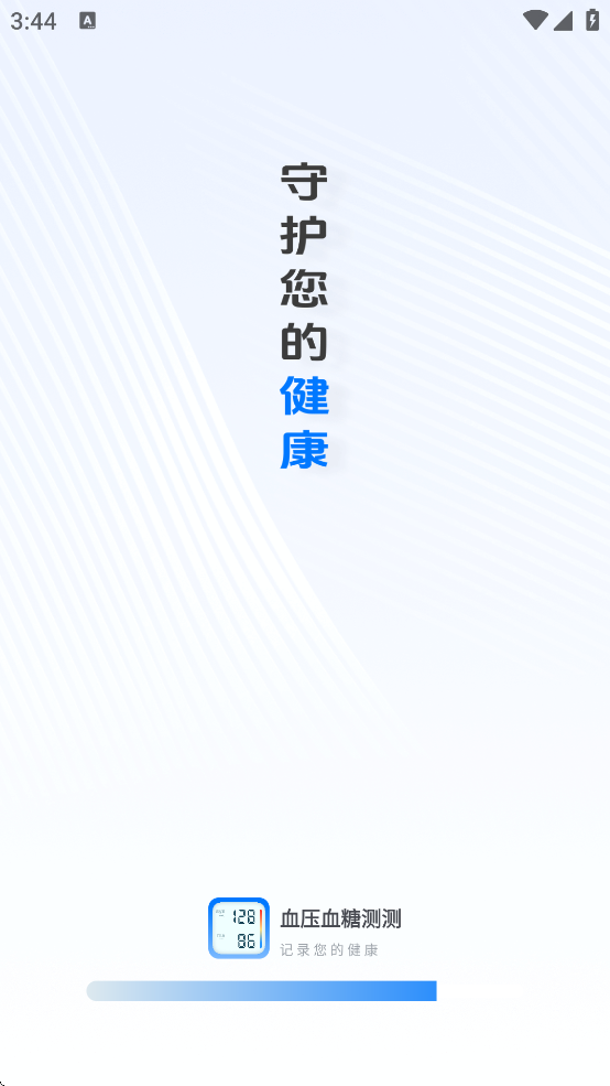 血压血糖测测：高效健康管理助手