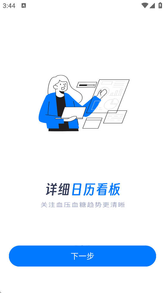 血压血糖测测：高效健康管理助手