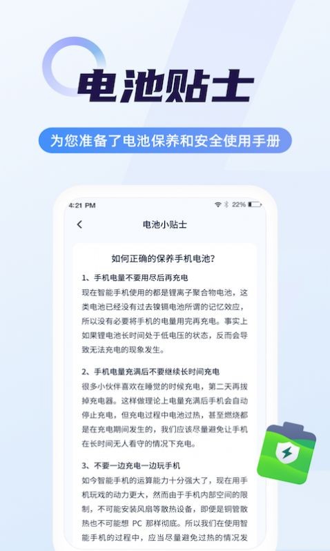 闪充省电大师：优化手机电池，加速充电，省电必备