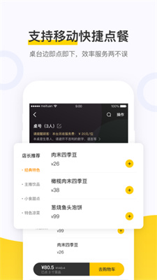 美团点餐助手app：便捷点餐与安全保障